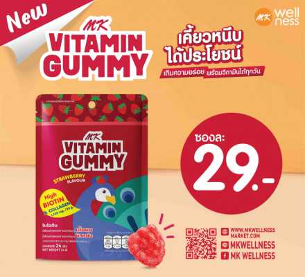 Mk Vitamin Gummy 1 ซอง สตรอเบอร์รี่